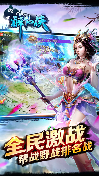 醉仙侠-新职业“剑士”正式上线のスクリーンショット_3