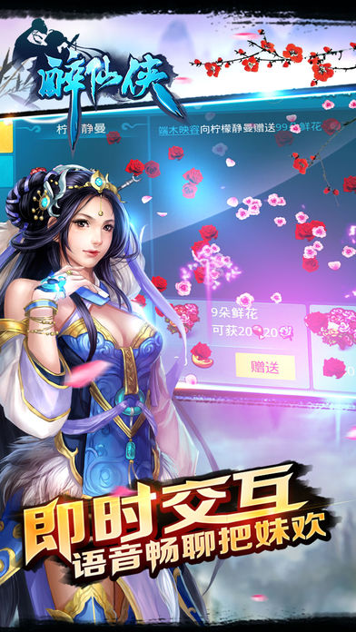 醉仙侠-新职业“剑士”正式上线のスクリーンショット_4