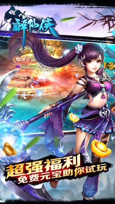 醉仙侠-新职业“剑士”正式上线のスクリーンショット_5