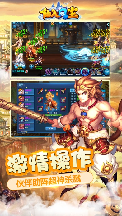 仙入凡尘のスクリーンショット_5