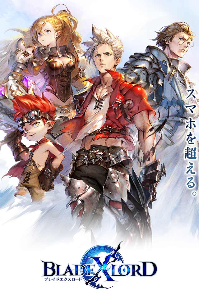 ブレイドエクスロードのスクリーンショット_1