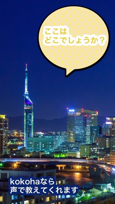 kokohaのスクリーンショット_1