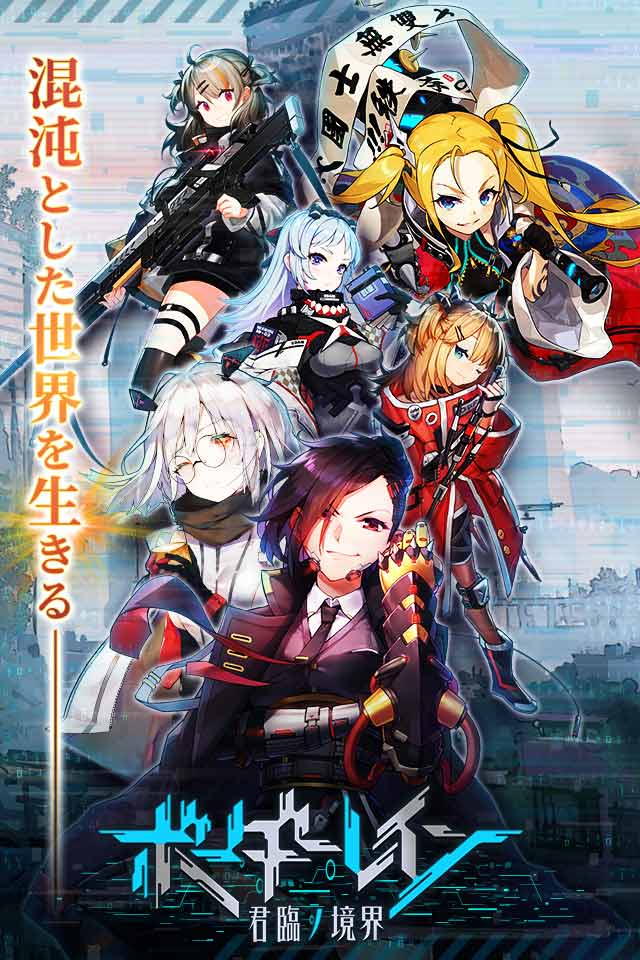 ボーダーレイン -君臨ノ境界-のスクリーンショット_1