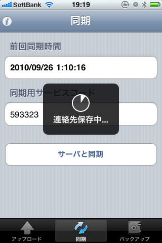 連絡先整理屋のスクリーンショット_3