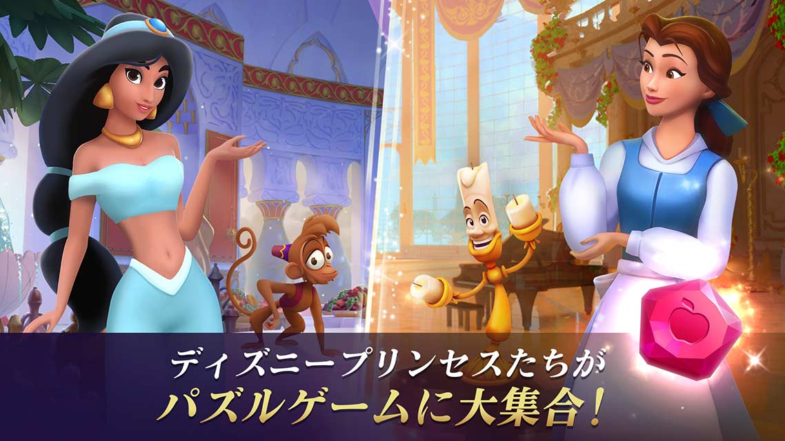 ディズニープリンセス：マジェスティック・クエストのスクリーンショット_1