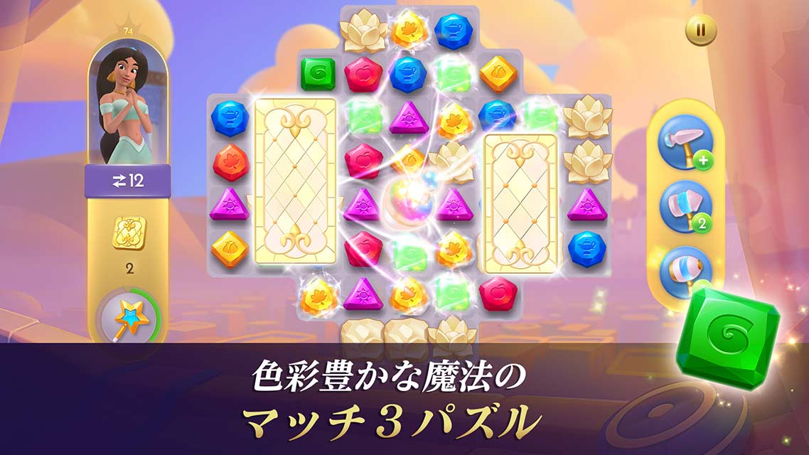 ディズニープリンセス：マジェスティック・クエストのスクリーンショット_2