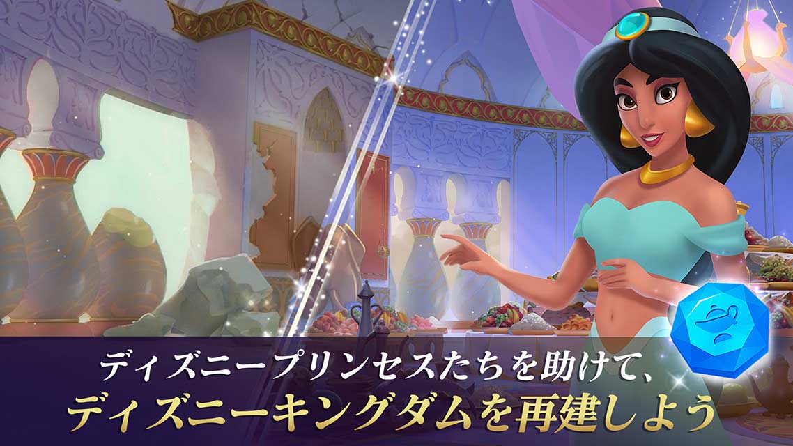 ディズニープリンセス：マジェスティック・クエストのスクリーンショット_4