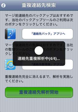 重複連絡先マージのスクリーンショット_2