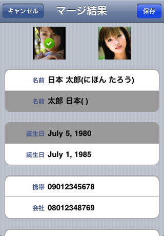 重複連絡先マージのスクリーンショット_4