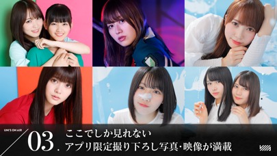 欅坂46・日向坂46 UNI'S ON AIRのスクリーンショット_3
