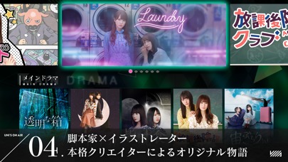 欅坂46・日向坂46 UNI'S ON AIRのスクリーンショット_4