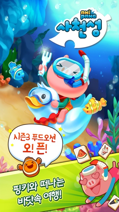 애니팡 사천성のスクリーンショット_1