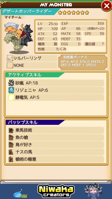 ちょこっとモンスターのスクリーンショット_5