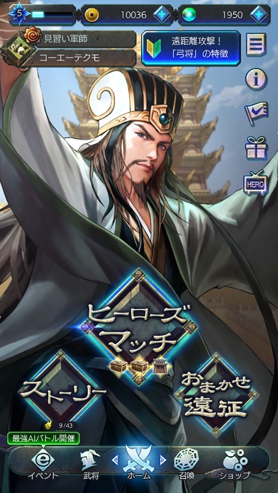 三国志ヒーローズのスクリーンショット_1