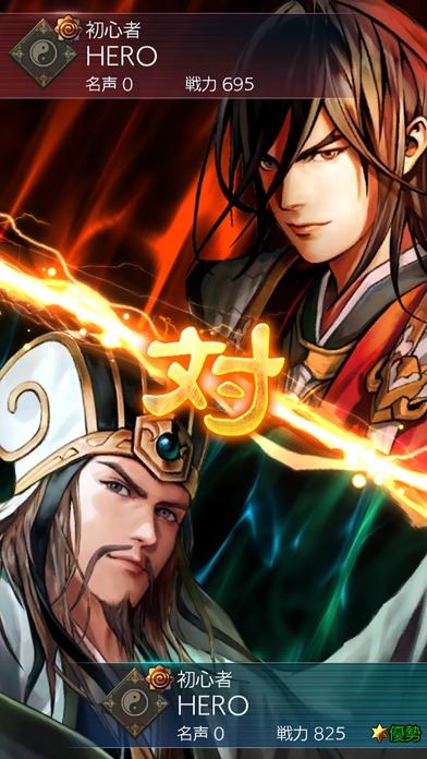 三国志ヒーローズのスクリーンショット_3