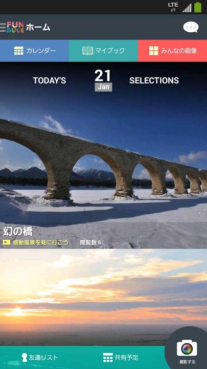 FUNDULE-体験共有機能付きカレンダーアプリ-のスクリーンショット_2