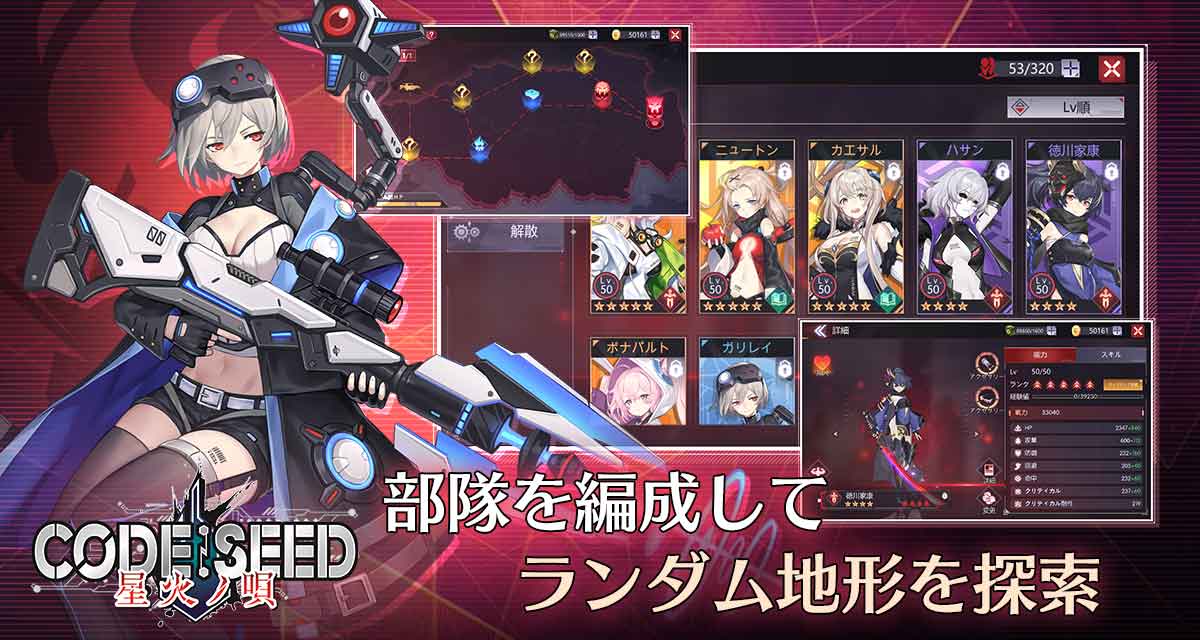 CODE：SEED-星火ノ唄-のスクリーンショット_4