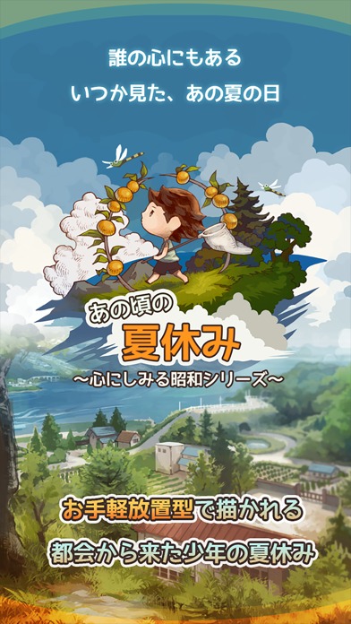 あの頃の夏休み ～心にしみる昭和シリーズ～のスクリーンショット_1