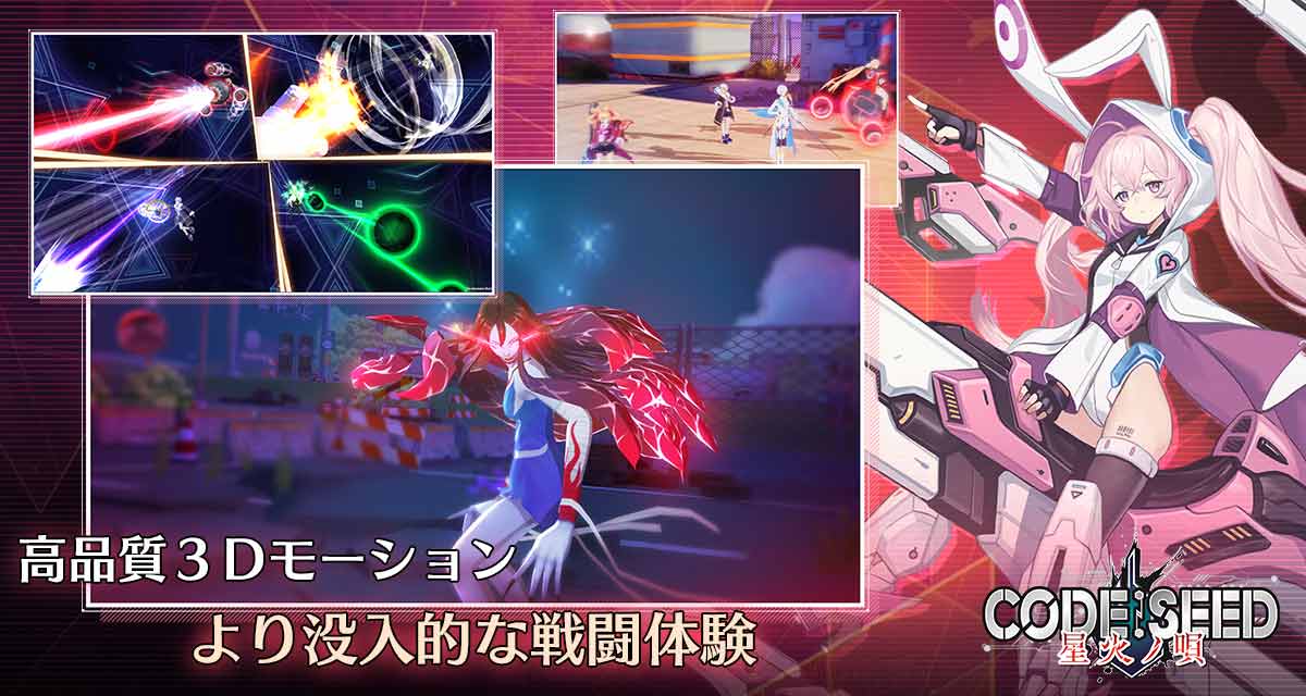 CODE：SEED-星火ノ唄-のスクリーンショット_1