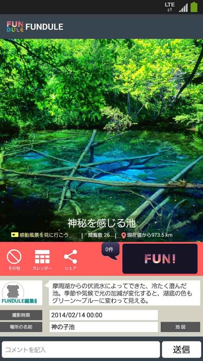 FUNDULE-体験共有機能付きカレンダーアプリ-のスクリーンショット_5
