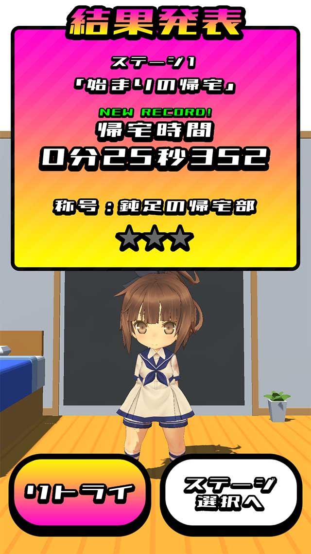 音速の帰宅部！のスクリーンショット_4