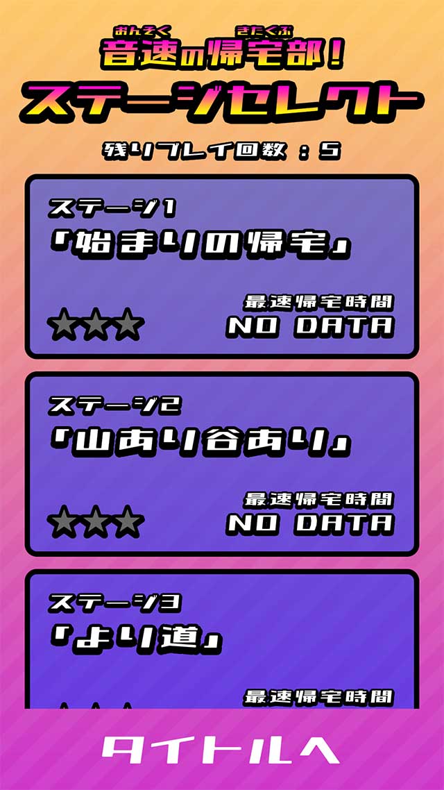 音速の帰宅部！のスクリーンショット_5