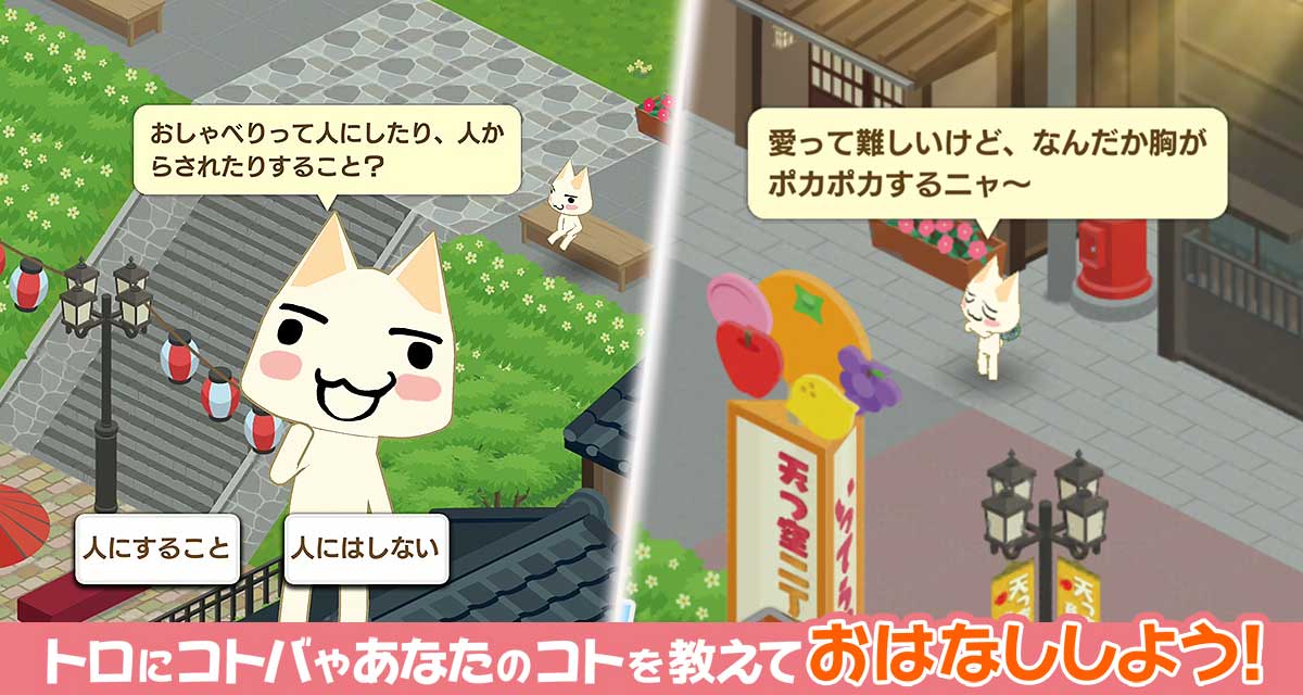トロとパズル　どこでもいっしょのスクリーンショット_3