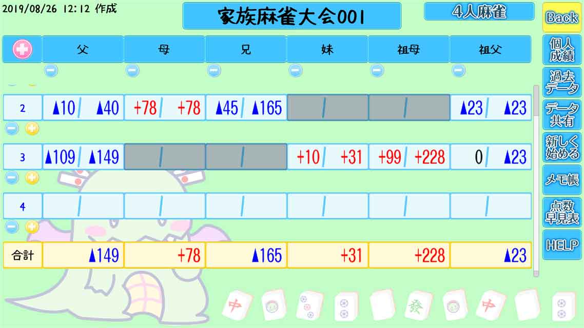 麻雀点数集計Memoriesのスクリーンショット_2