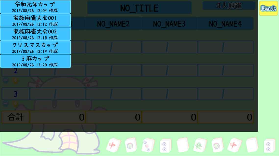 麻雀点数集計Memoriesのスクリーンショット_4
