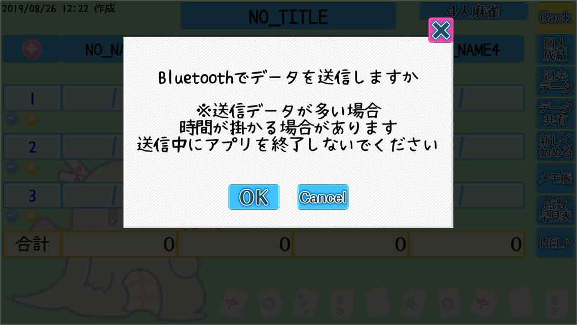 麻雀点数集計Memoriesのスクリーンショット_5