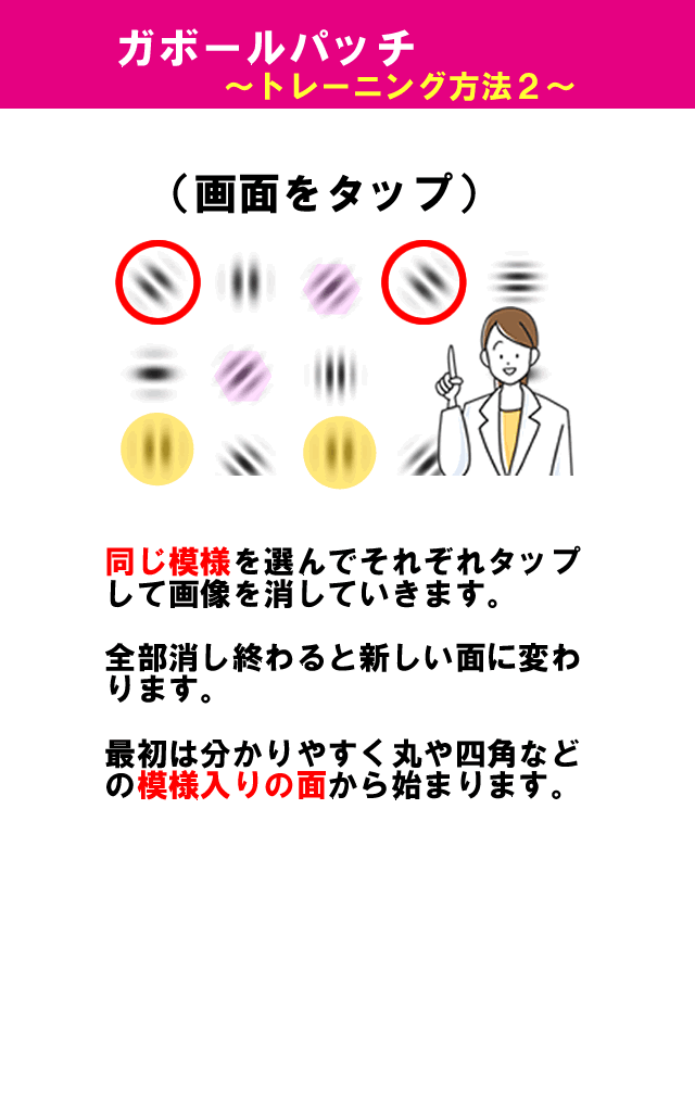 ガボールパッチゲームのスクリーンショット_4