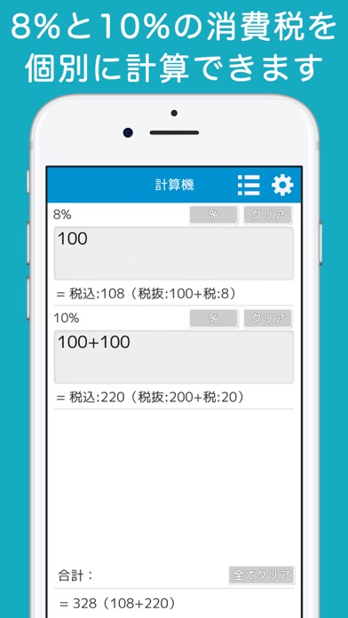 消費税電卓+のスクリーンショット_1