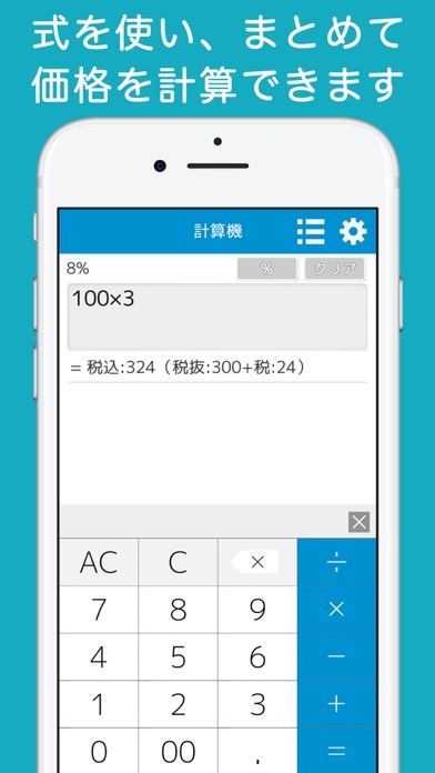 消費税電卓+のスクリーンショット_2