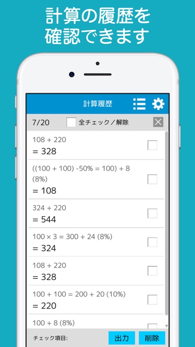 消費税電卓+のスクリーンショット_4