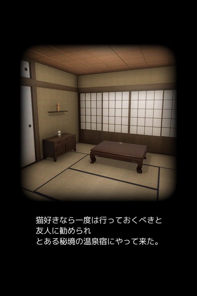 脱出ゲーム　猫様のお宿からの脱出のスクリーンショット_2