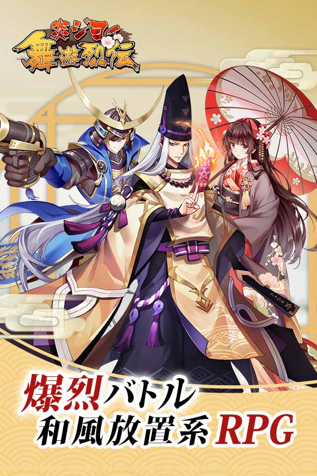 炎ジョイ・舞遊烈伝のスクリーンショット_1