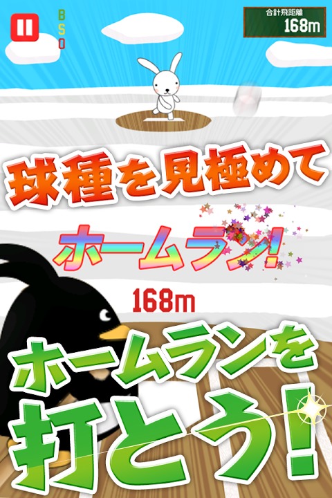 ペンギンスタジアム～プロ野球顔負けのヒットを打ちまくれ！～のスクリーンショット_3