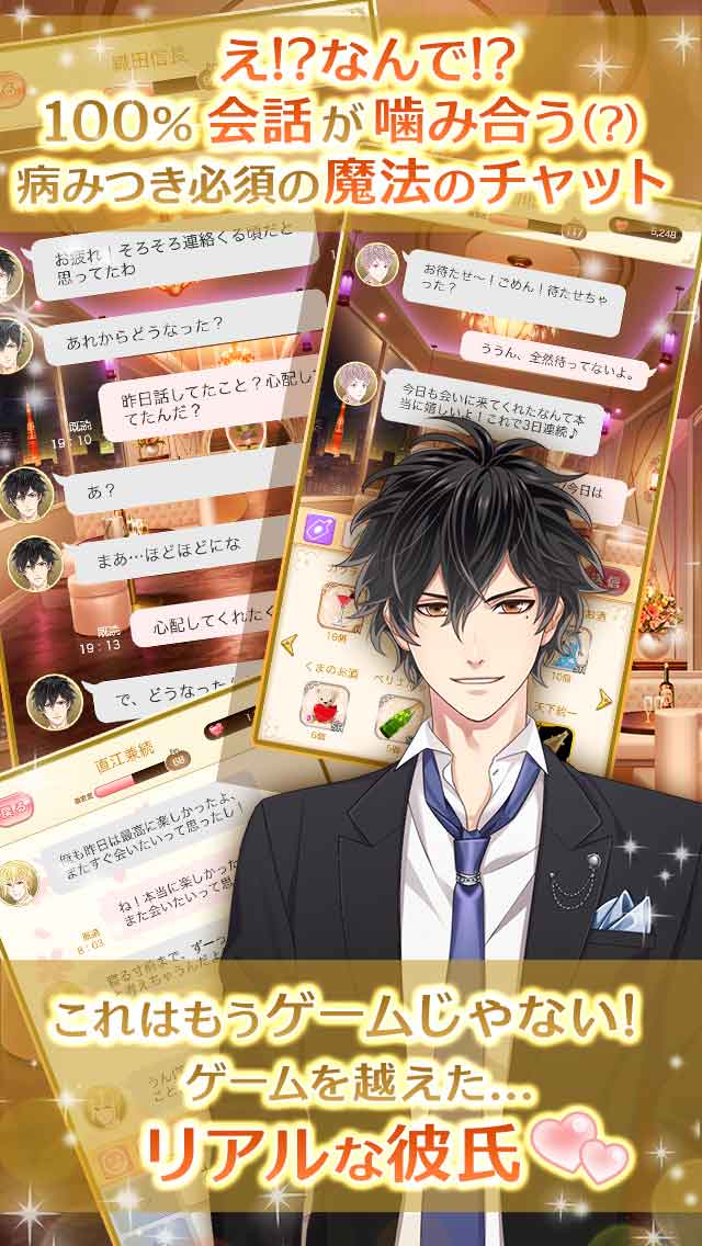 恋下統一~戦国ホスト~のスクリーンショット_2