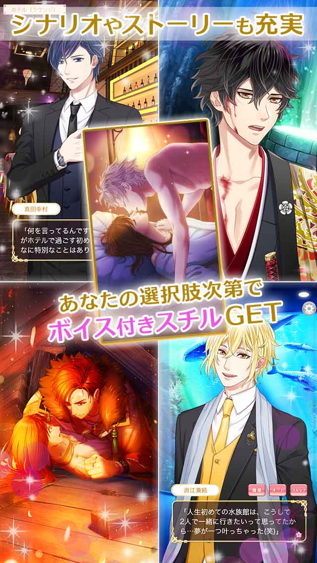 恋下統一~戦国ホスト~のスクリーンショット_3