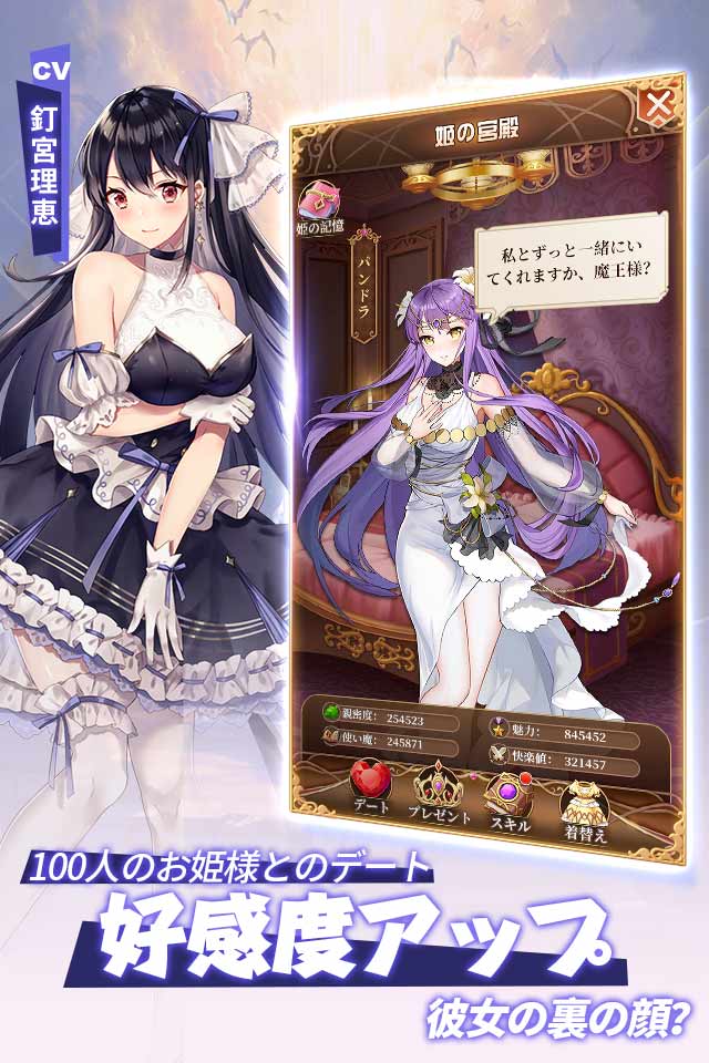 魔王と100人のお姫様のスクリーンショット_3