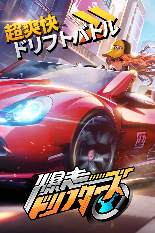 爆走ドリフターズのスクリーンショット_1