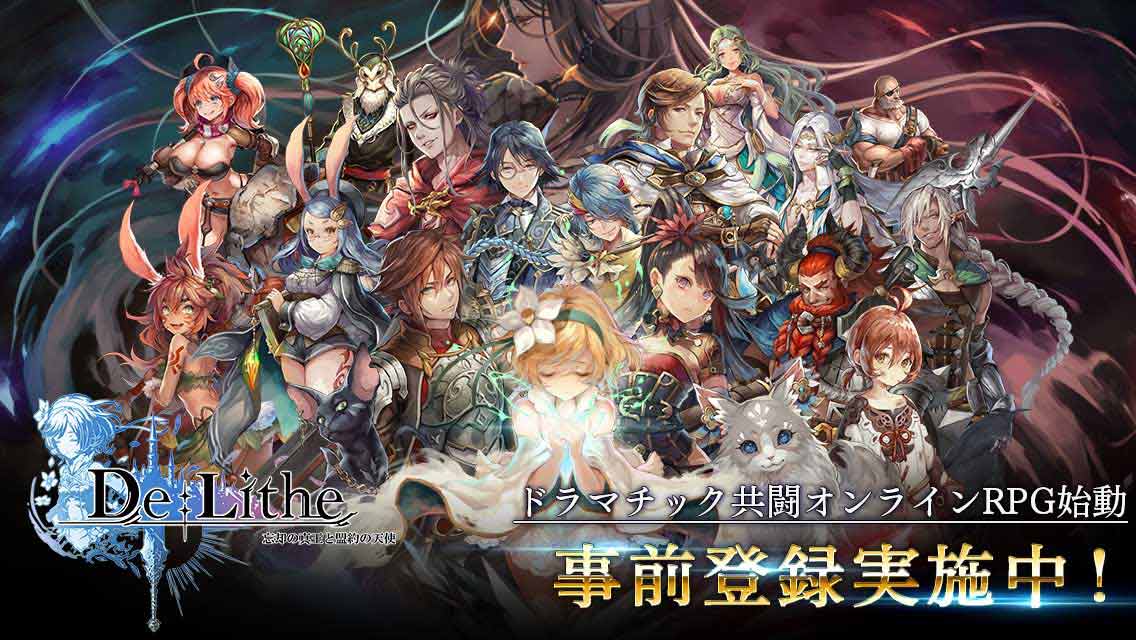 De:Lithe（ディライズ）～忘却の真王と盟約の天使～のスクリーンショット_1