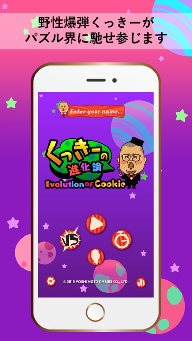 くっきーの進化論のスクリーンショット_1