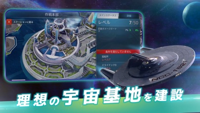 Star Trek Fleet Commandのスクリーンショット_1