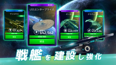 Star Trek Fleet Commandのスクリーンショット_4