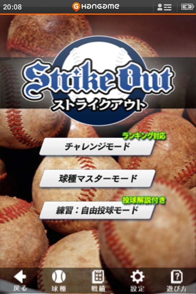 ストライクアウト by Hangameのスクリーンショット_2