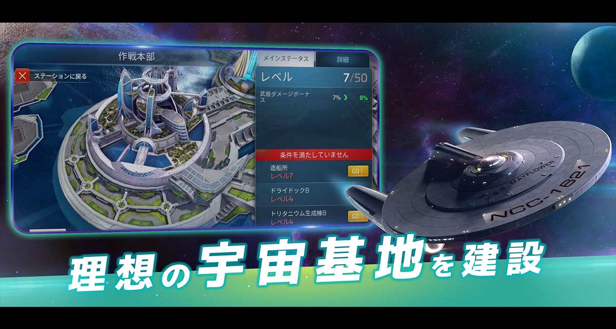 Star Trek 艦隊コマンドのスクリーンショット_1