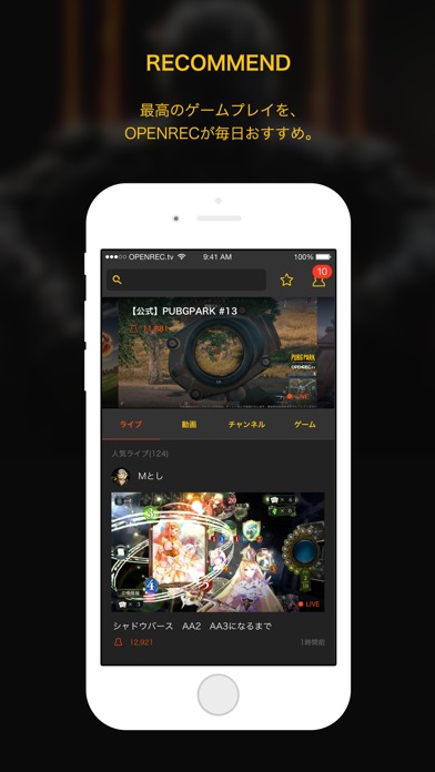 OPENREC.tv (オープンレック)のスクリーンショット_4