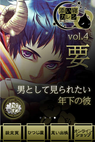 添い寝カレシ -添い寝羊CD ver.-のスクリーンショット_1