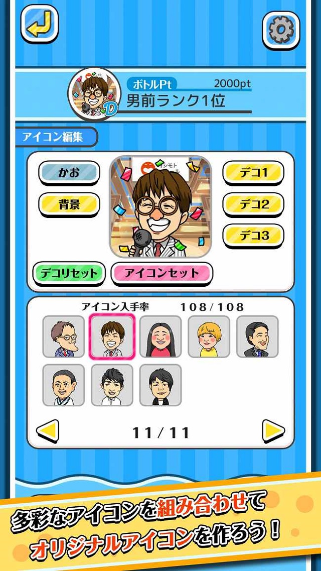 バラエティボトルのスクリーンショット_5